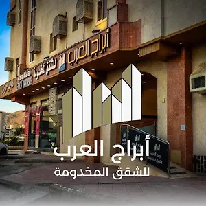 أبراج العرب للشقق المخدومة Abaraj Alarab Serviced Apartment , المدينة المنورة المملكة العربية السعودية